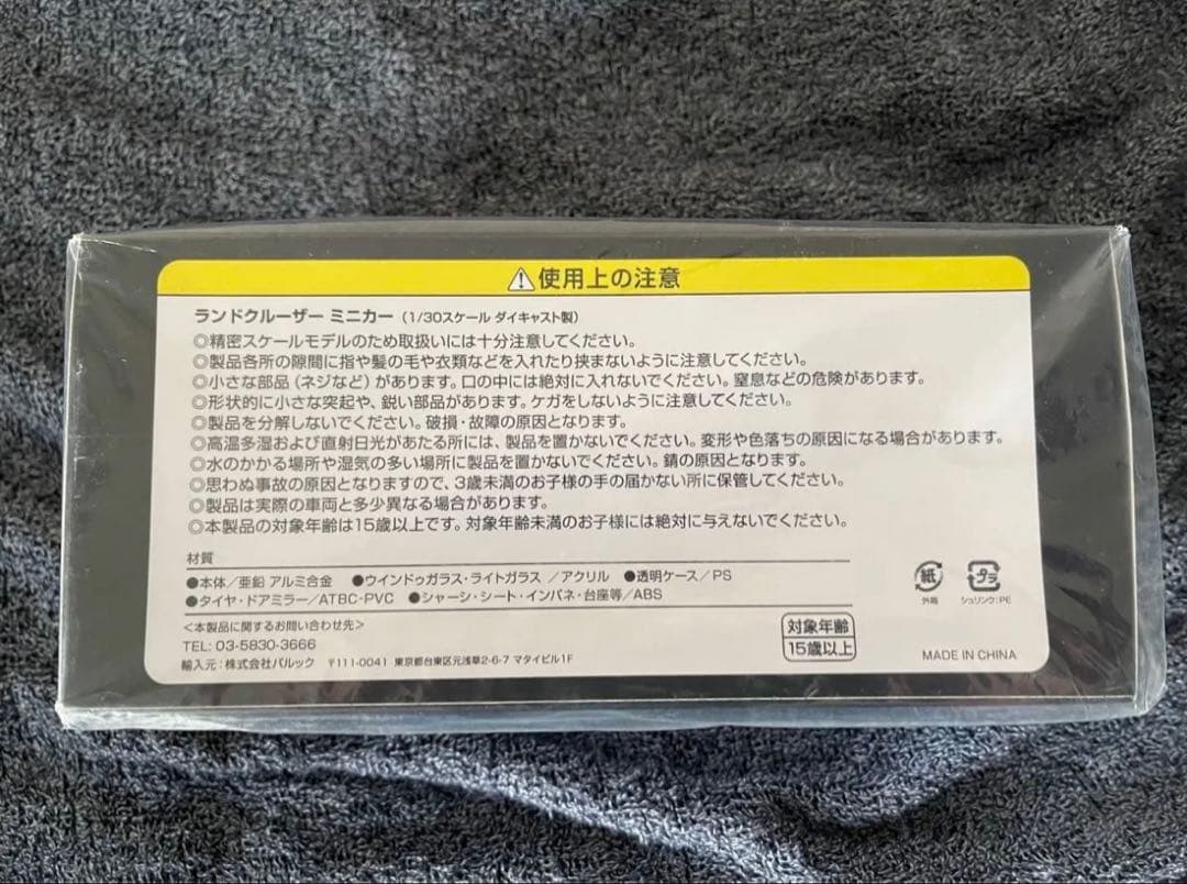 【非売品】新品未開封ランドクルーザー300(1/30スケール ダイキャスト製)