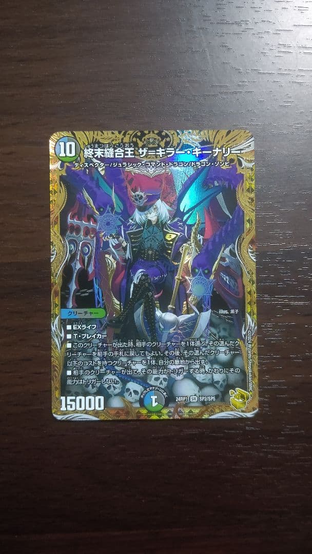 終末縫合王ザ＝キラー・キーナリー 金トレジャー