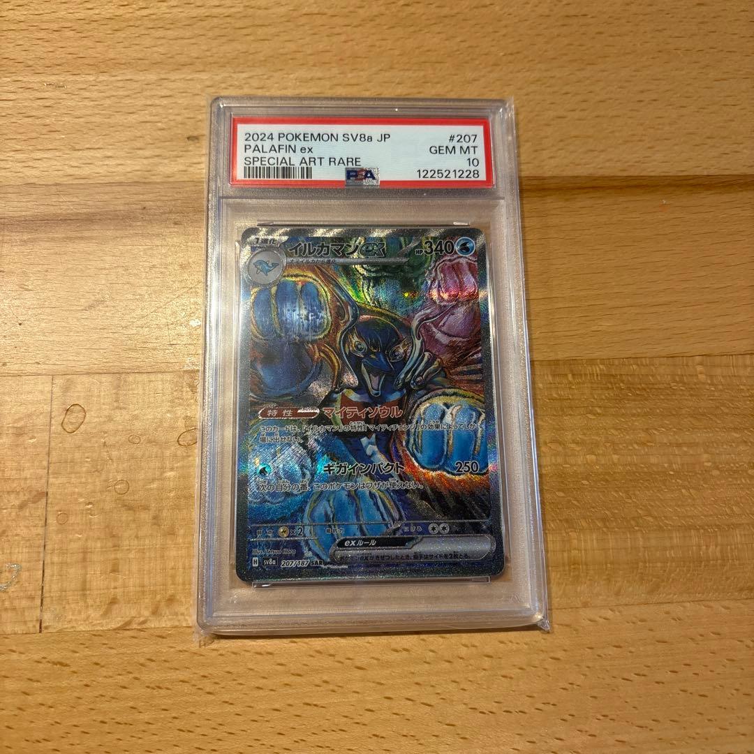 PSA10 イルカマンex SAR 207/187 SV8a ポケカ