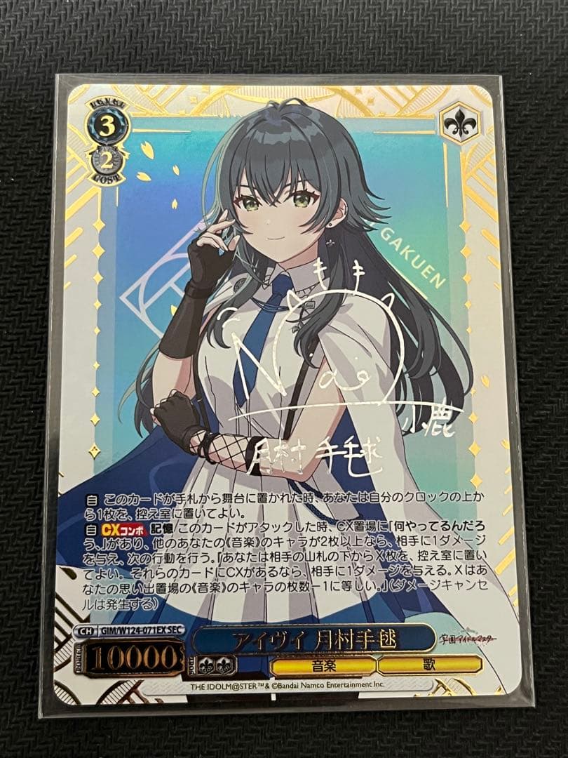 ヴァイスシュヴァルツ　学マス　アイヴイ 月村手毬 SEC