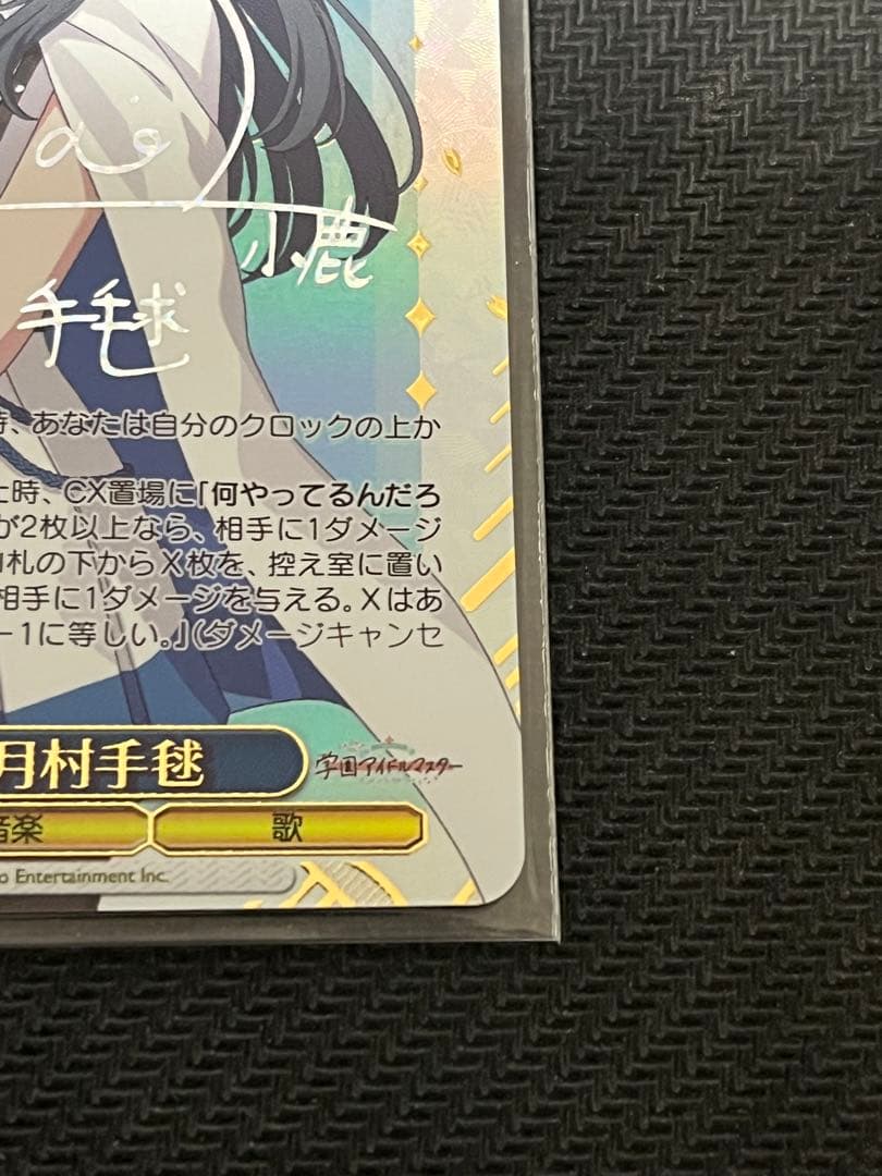 ヴァイスシュヴァルツ　学マス　アイヴイ 月村手毬 SEC