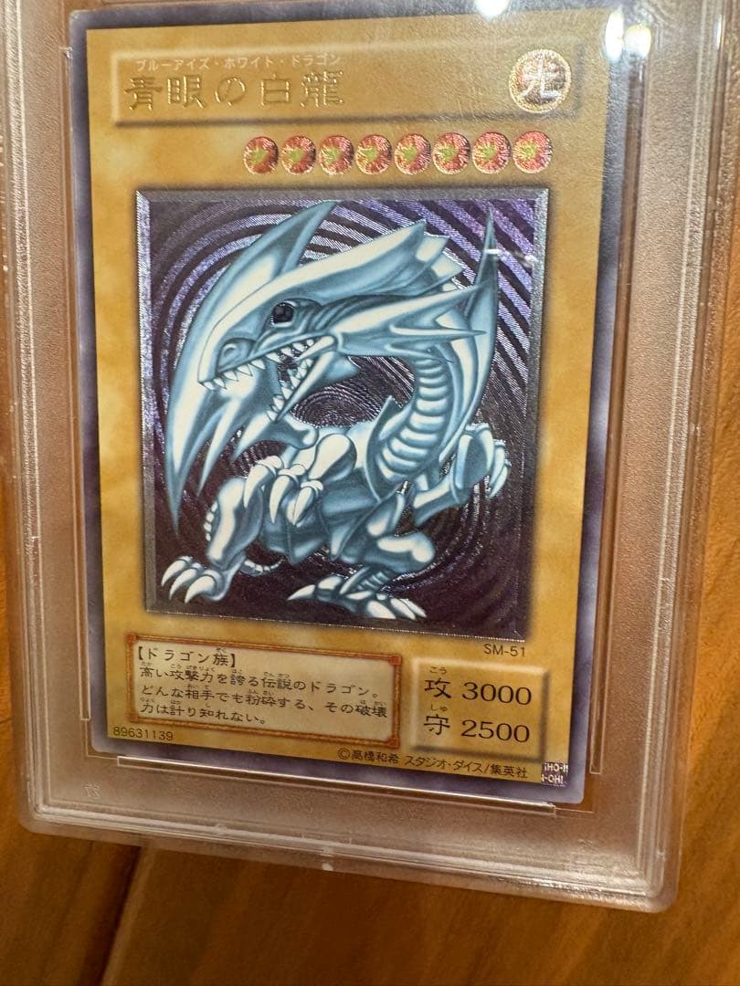 青眼の白龍 レリーフ psa6