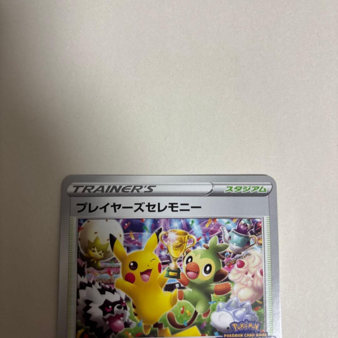 プレイヤーズセレモニー 2020