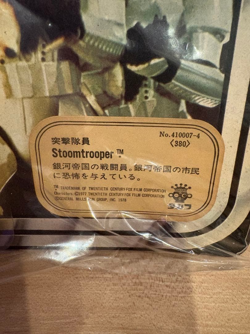 ストームトルーパー　タカラ版　【未開封】