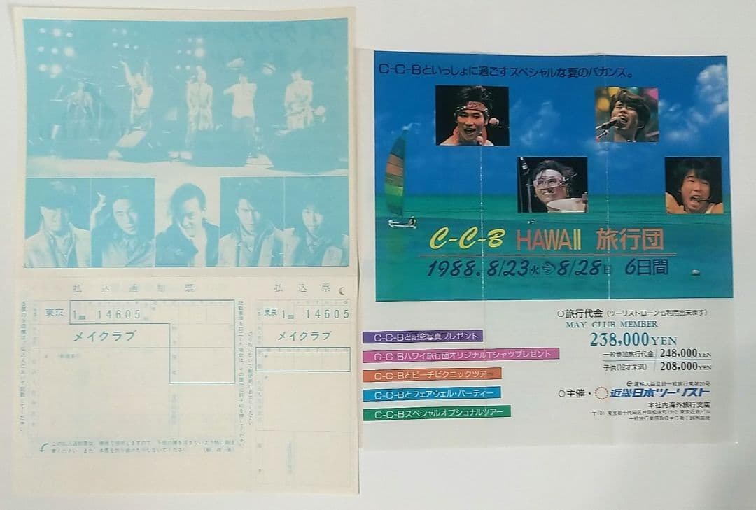 CCB 切り抜き345P・チラシ・ポスター