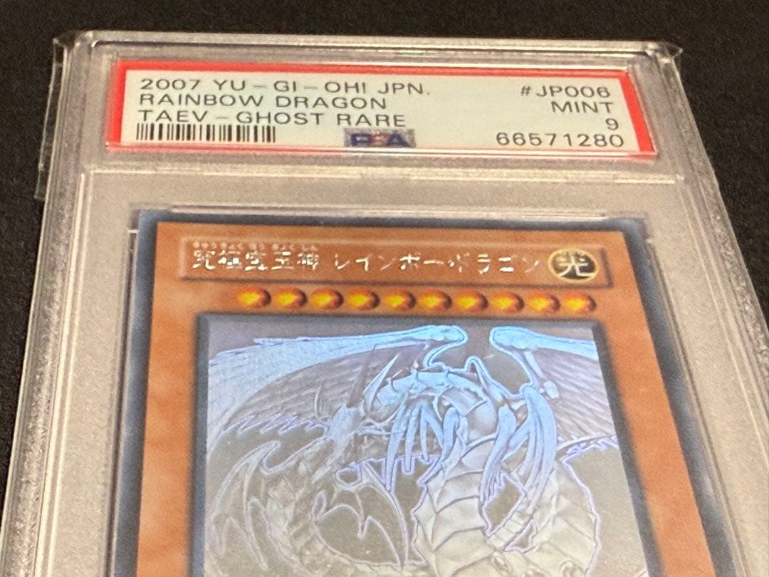 遊戯王　究極宝玉神　レインボードラゴン　ホロPSA9