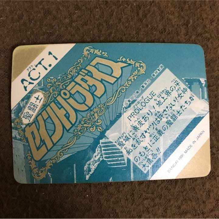 聖闘士星矢 カードダス パラダイス