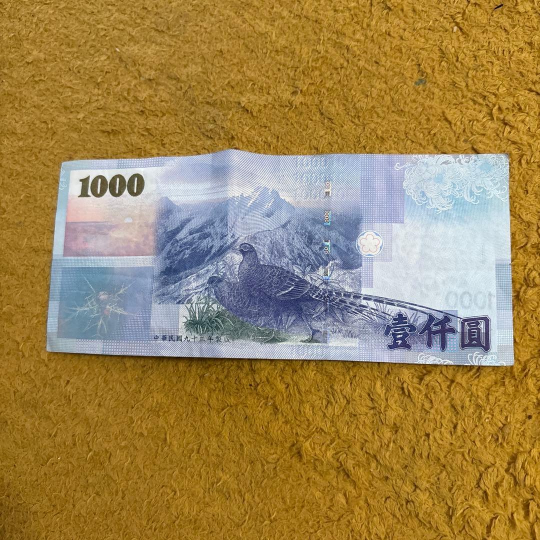 中華民国 台湾　1000元紙幣