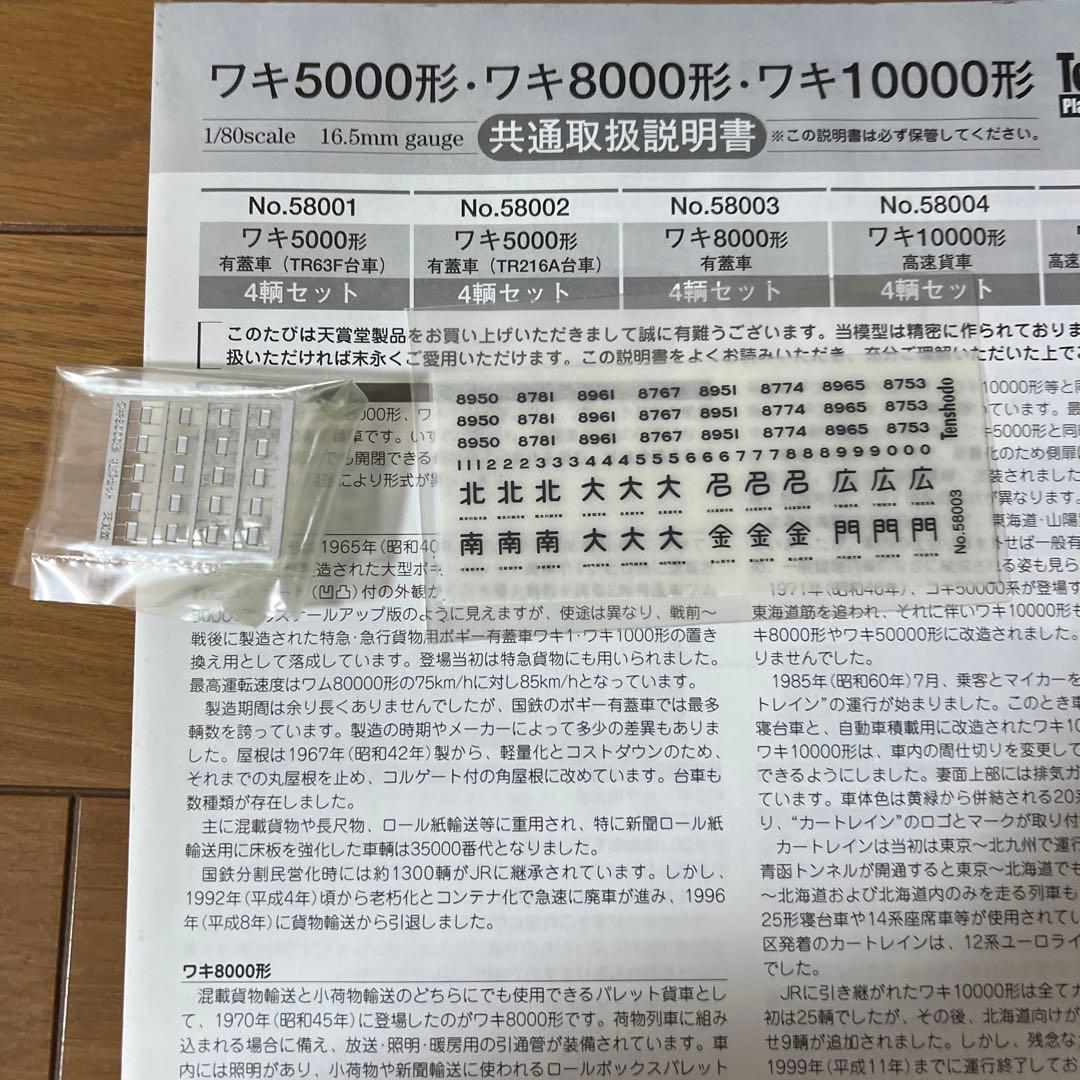 天賞堂　ワキ8000形　有蓋車　4輌セット　訳あり　ジャンク　説明必須