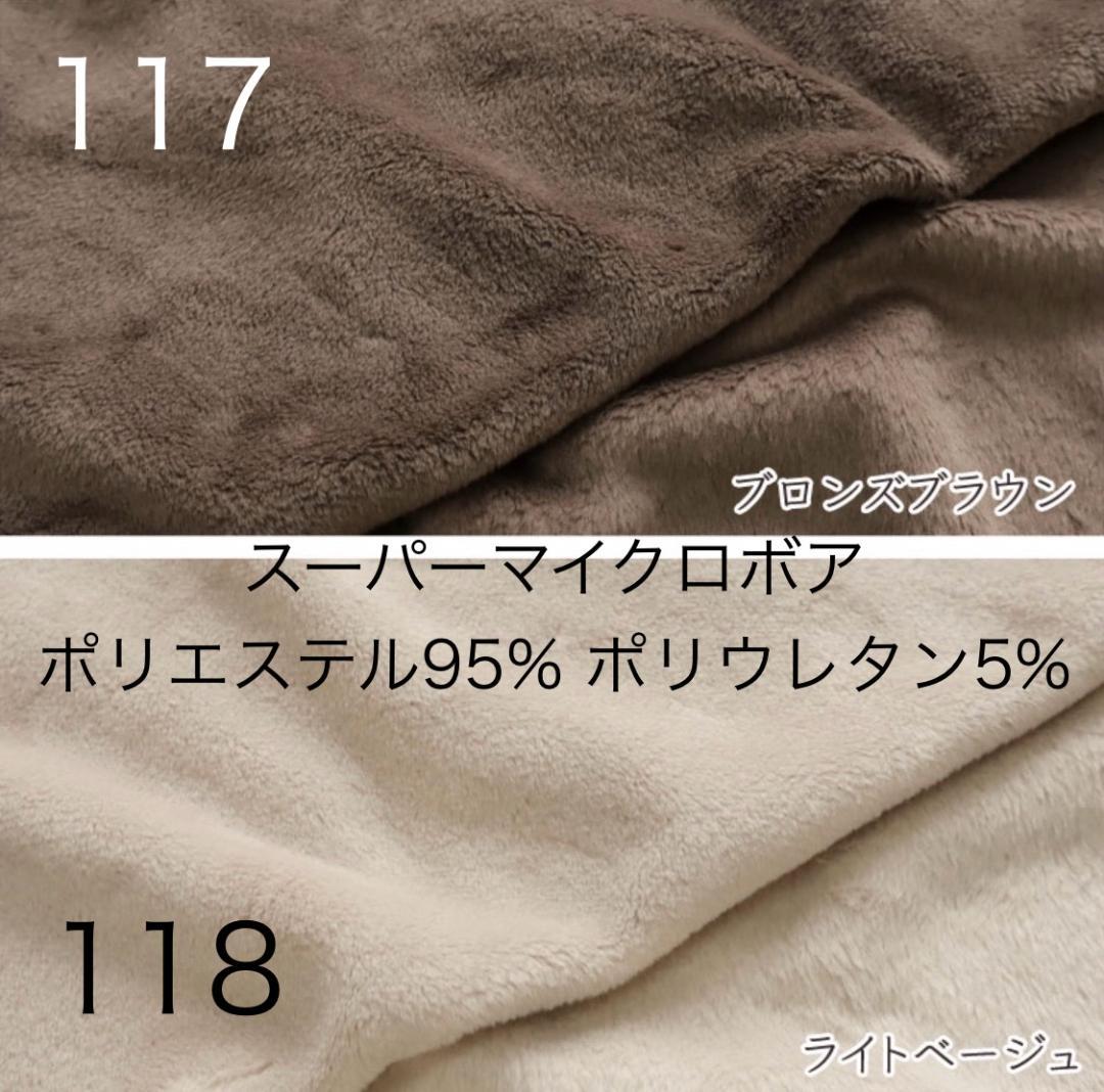 m＆mオーダー 生地見本　裏地ファー生地