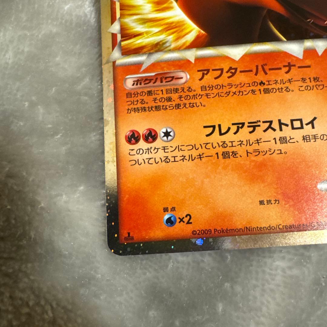 【美品】バクフーン アフターバーナー☆ L1 017/070 1ed