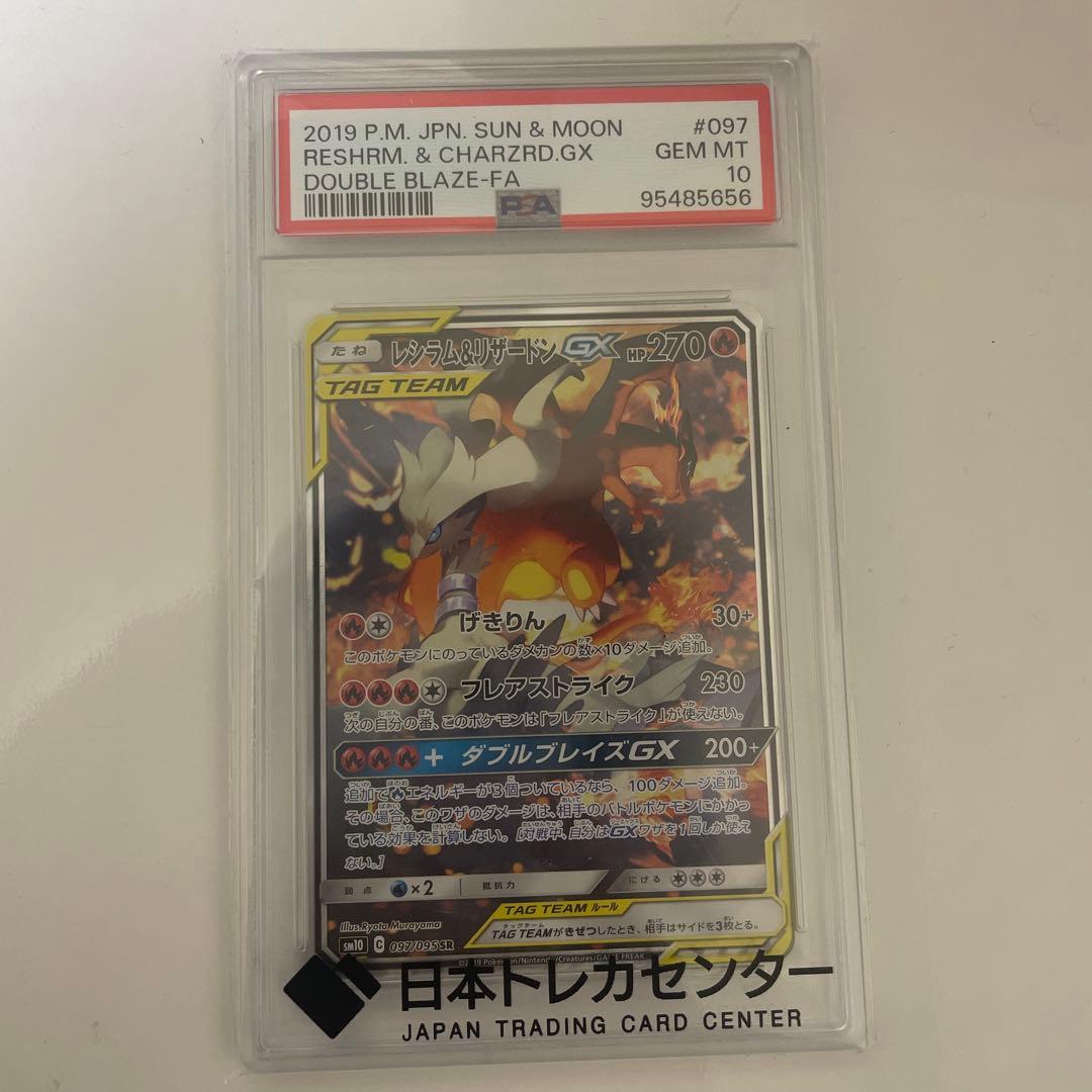 ゆ*た様 ダブルブレイズ レシラム＆リザードンGX