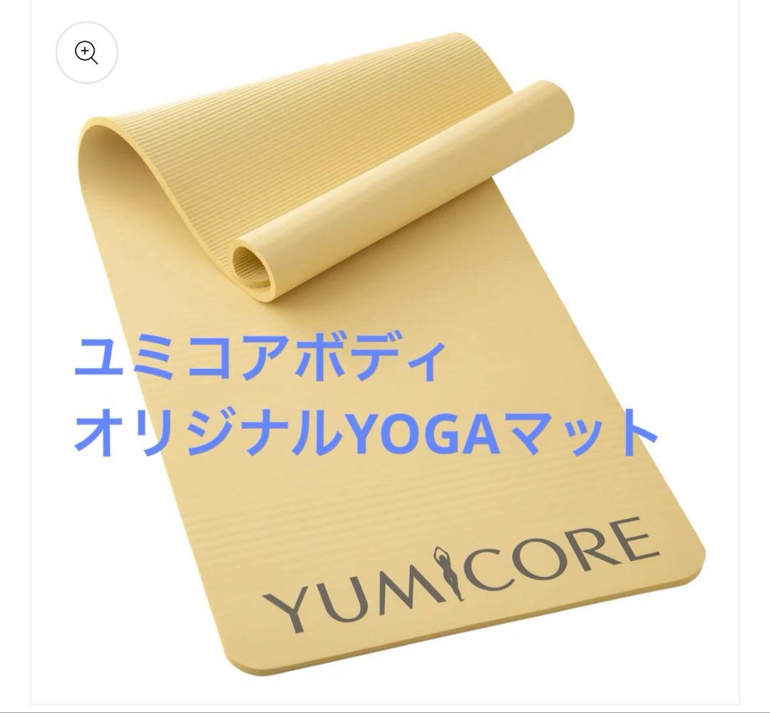 YUMICOREオリジナルヨガマット　新品未使用　ユミコア　ヨガワークス