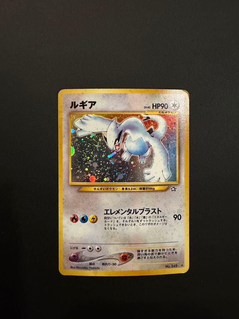 要写真確認　ルギア ★ 拡張パック第1弾 金、銀、新世界へ… 旧裏