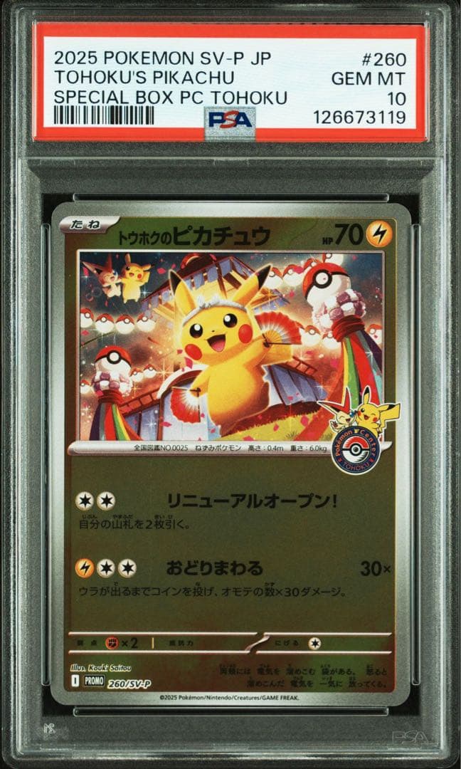 【PSA10】トウホクのピカチュウ PROMO 260/SV-P