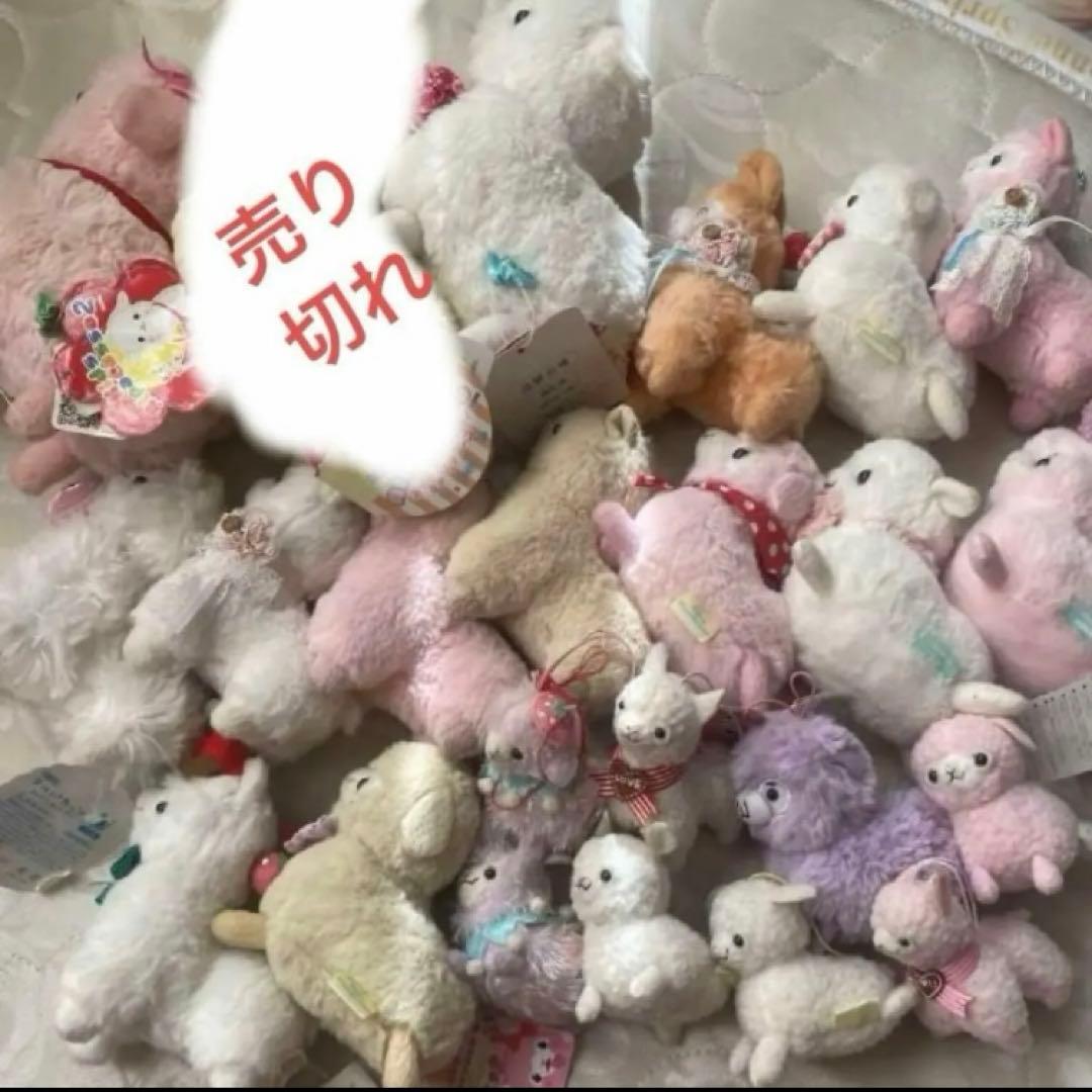 まとめ売り　アルパカッソ　即購入可能　バラ売り可能 ぬいぐるみ