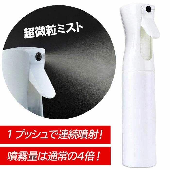 【新品未使用】★業者用　超微粒ミスト 空スプレーボトル 300ml 　90本