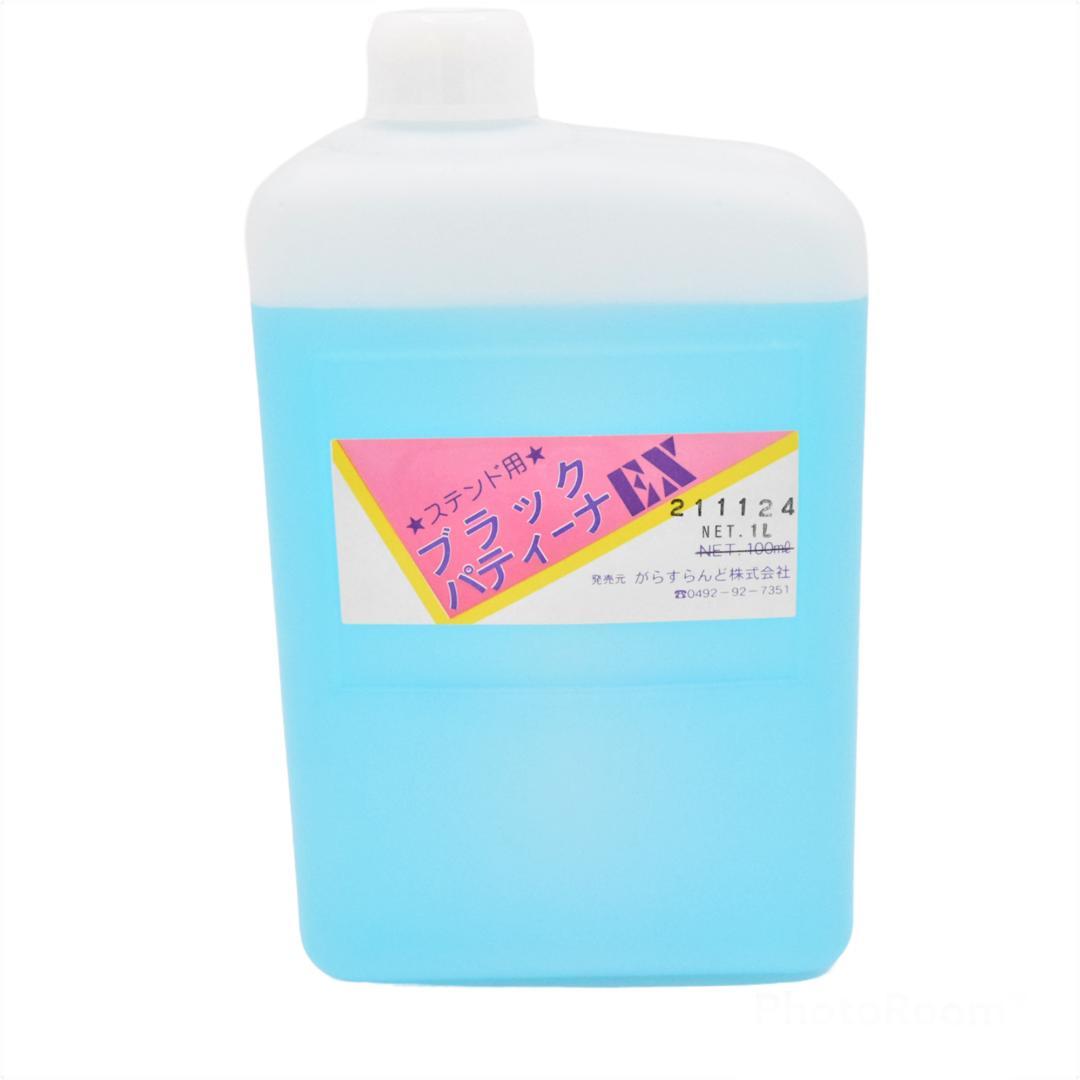 ブラックパティーナEX1000ml