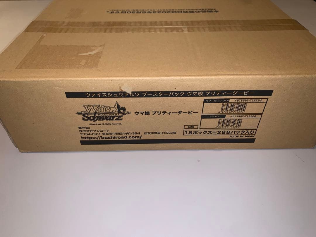 ヴァイスシュヴァルツ　ブースターパック　ウマ娘　プリティーダービー　1カートン