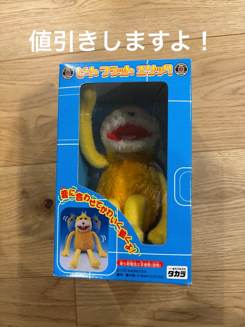 ビートフラットエリック