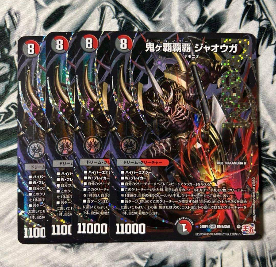 鬼ヶ覇覇覇 ジャオウガ