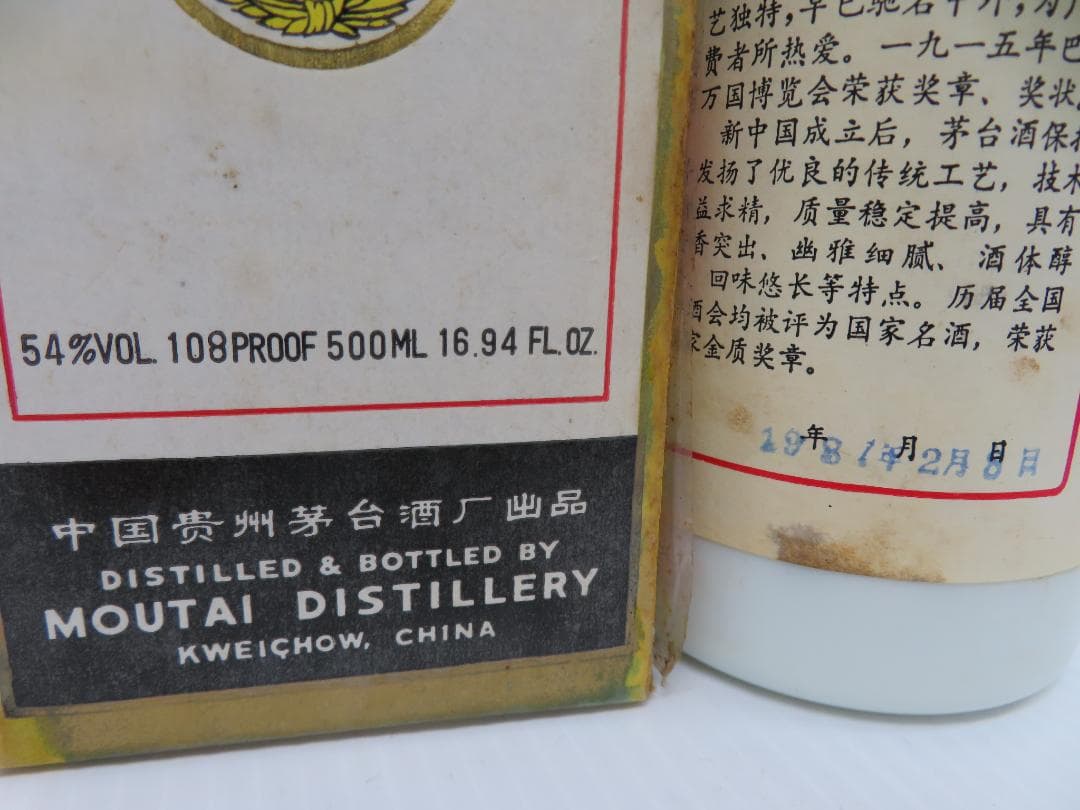 古酒　Moutai　貴州茅台酒　1981　五星麦　未開栓　54％　　　　　033