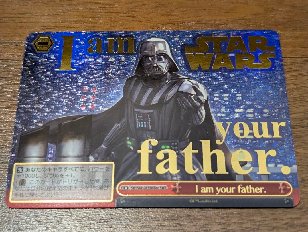 ヴァイス スターウォーズ I am your father.（SWR ）