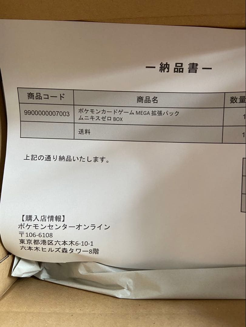 シュリンク付き　ポケモンカードゲーム 拡張パック ムニキスゼロ BOX