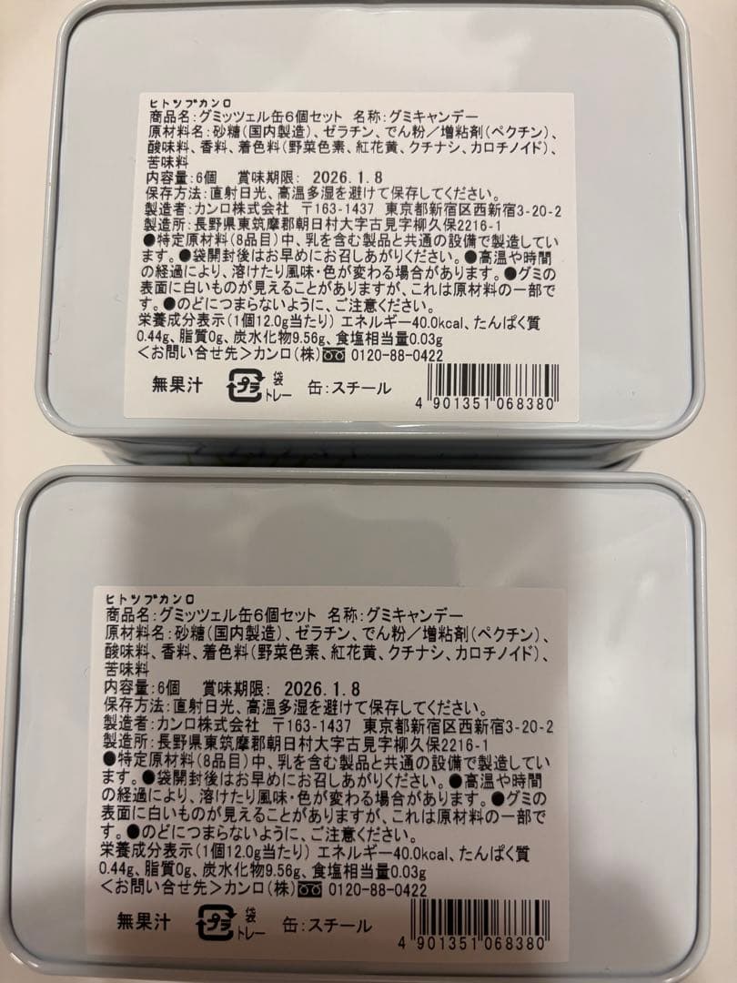 4缶セット　即発送◯【原宿限定】グミッツェル ヒトツブカンロ