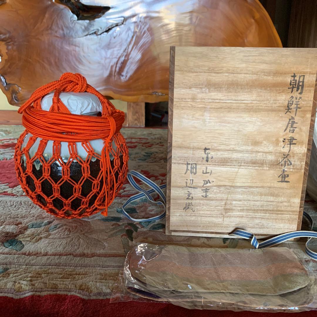 茶道茶壷　畑辺玄機作