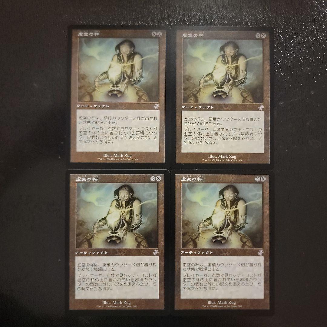 虚空の杯　旧枠日本語×４枚