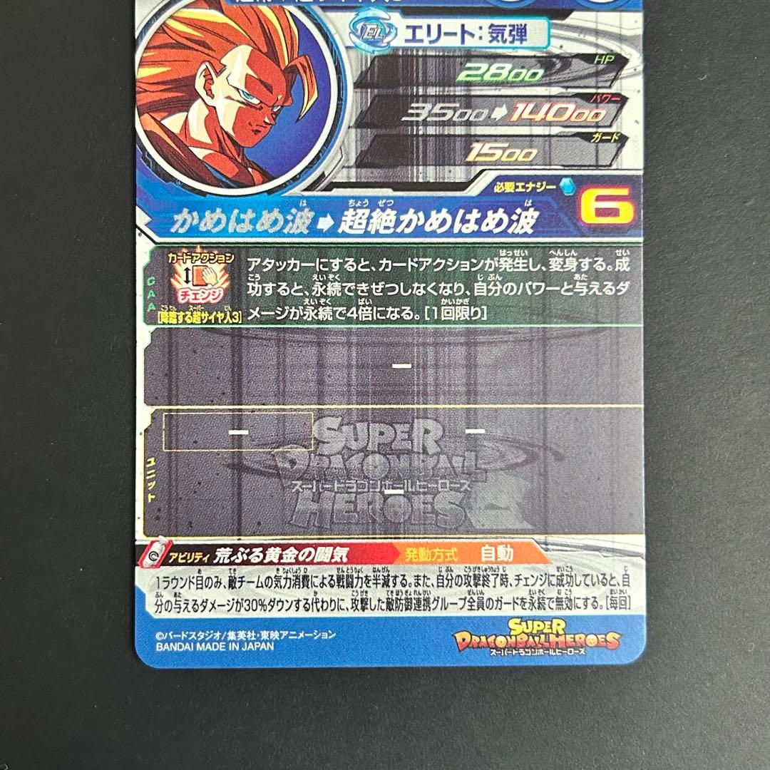 ⭐️②スーパードラゴンボールヒーローズ 孫悟空 BM11-SEC3
