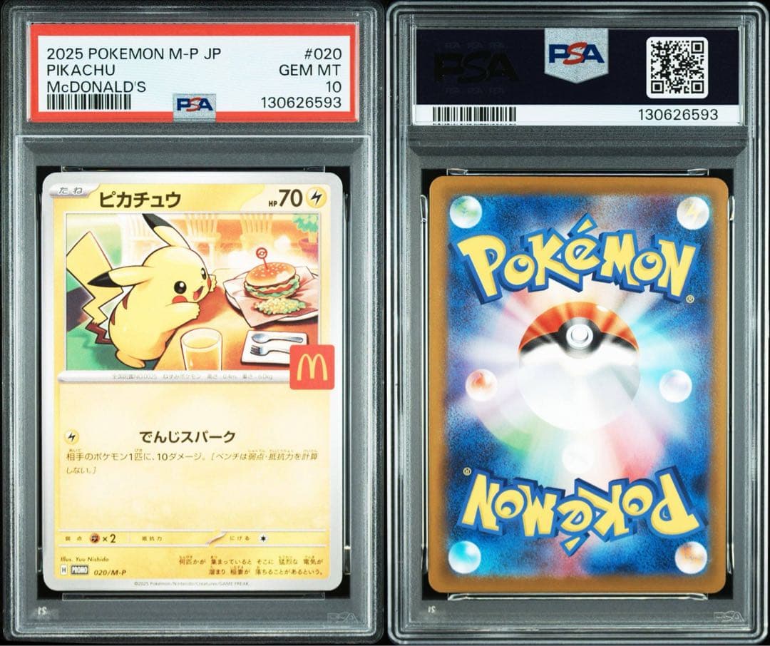 【PSA10】マクドナルドピカチュウ 9連番セット