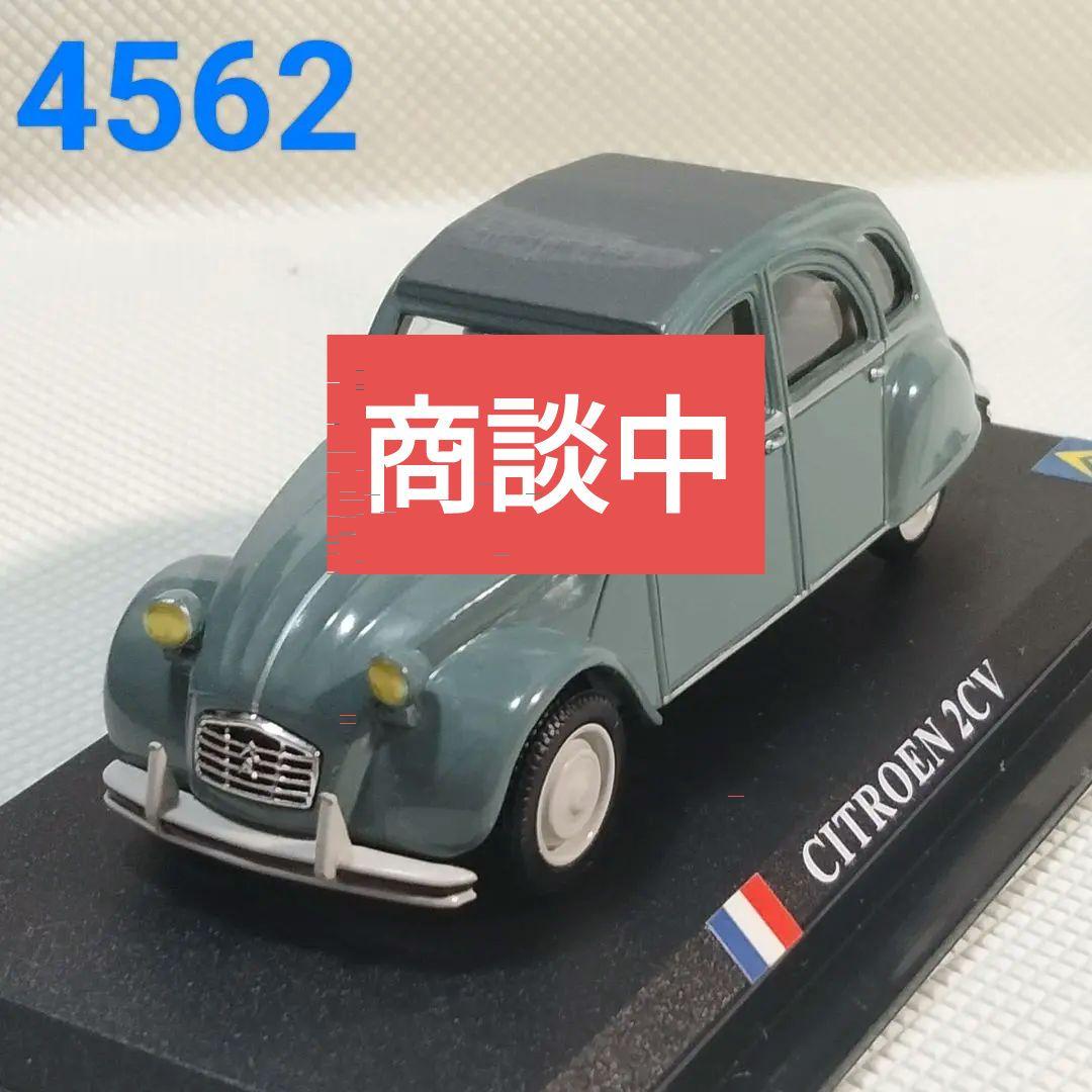 ★商談中★　4562 デルプラド 1966年 シトロエン2CV 1/43