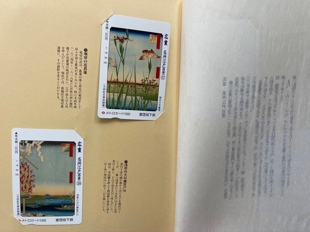 広重名所江戸百景第一集--第五集セット　メトロカード60枚　営団地下鉄