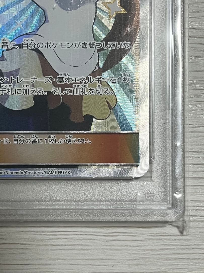 【PSA10】　メイ　SR
