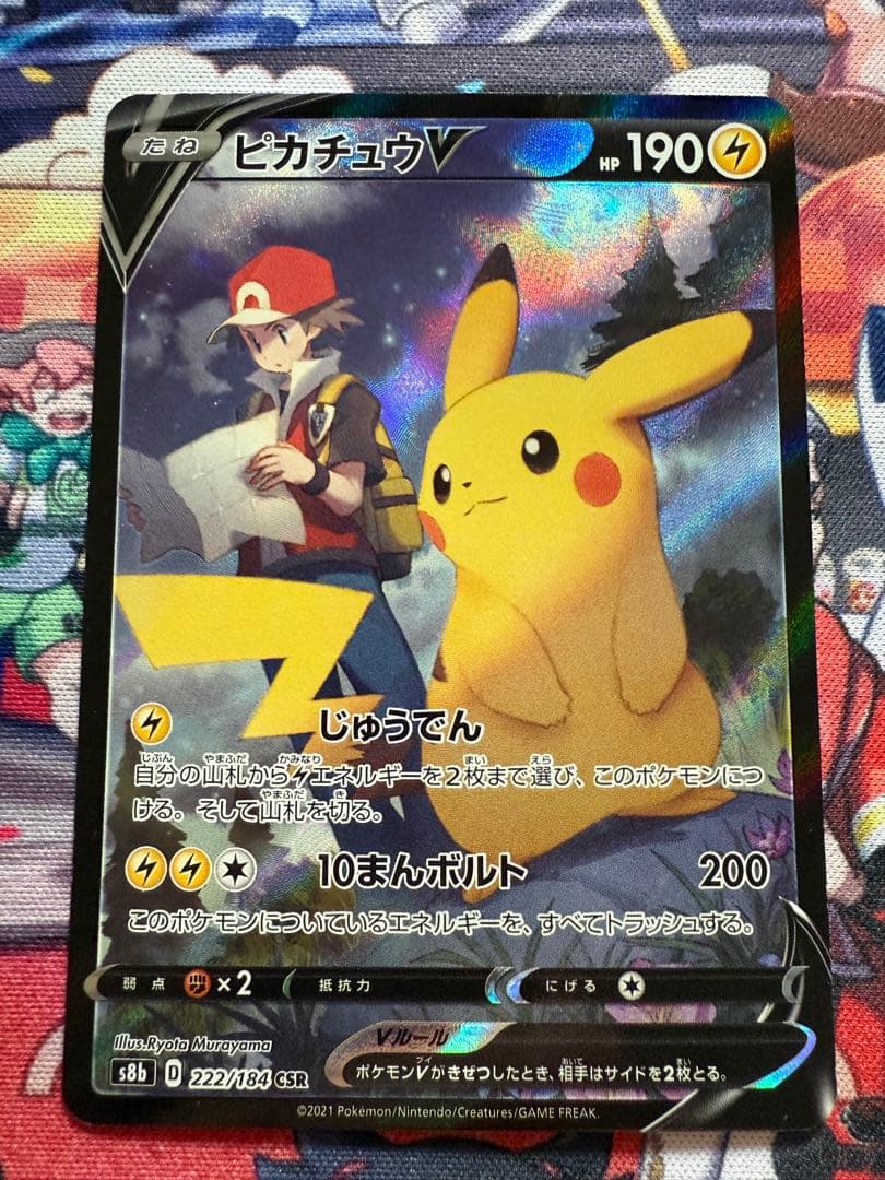 ピカチュウV CSR