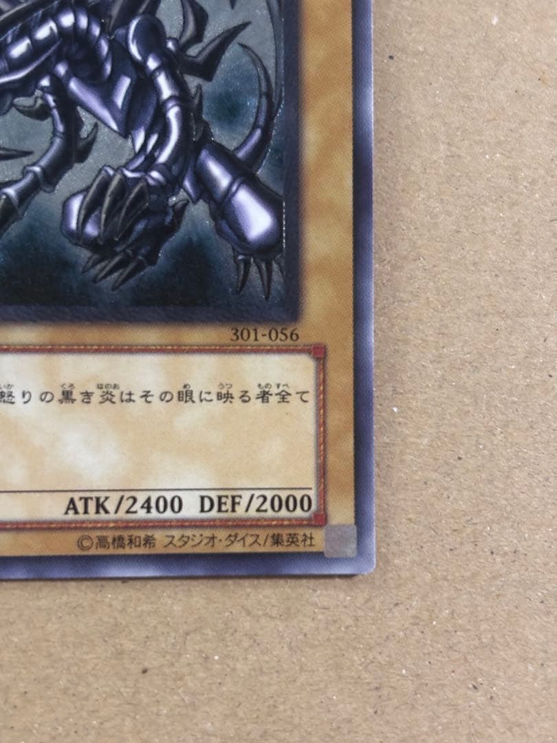 真紅眼の黒竜　レリーフ