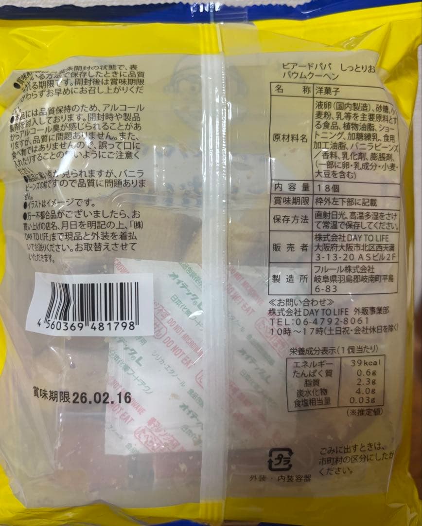 kazu•*¨*•.¸♬︎値段適当です‼️18日まで‼️お菓子、飲料まとめ売り