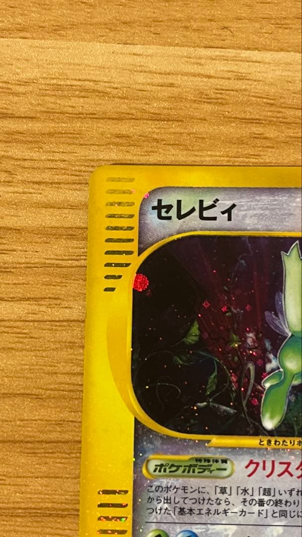 セレビィ カードe クリスタルタイプ