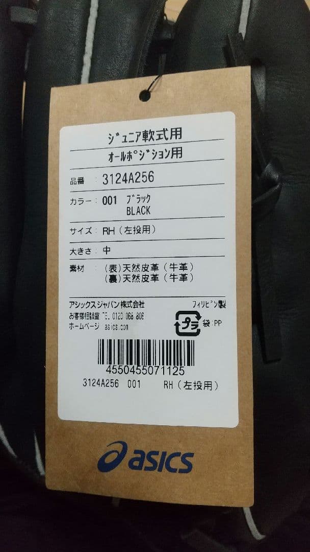 少年軟式野球グローブ　少年野球 左投げ
