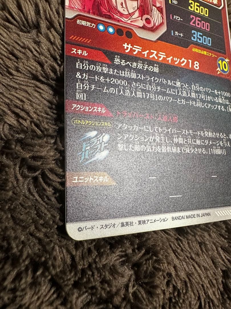 T*様 ドラゴンボール　ダイバーズ　 Sdv4-028 パラレル　人造人間18号