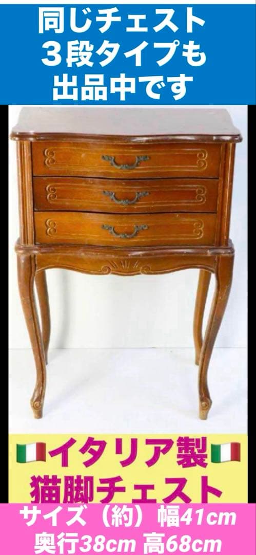 イタリア製♦️彫刻 猫脚♦️高級 ヴィンテージ ２段チェスト♦️希少 スクエア♦️送料込