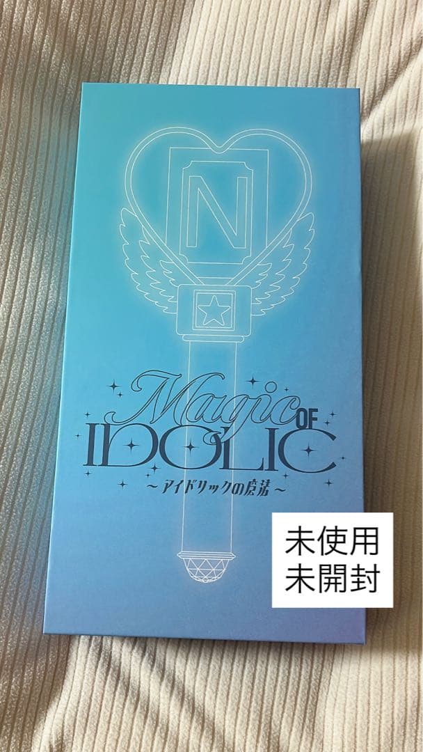 中島健人　ケンティー　ペンライト