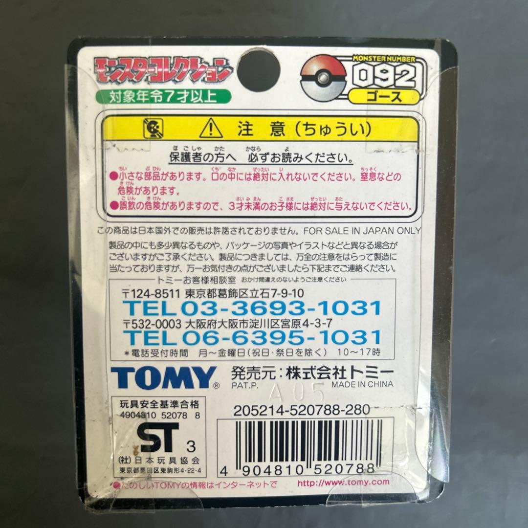 ポケモン　モンコレ モンスターコレクション　 異色　ゴース