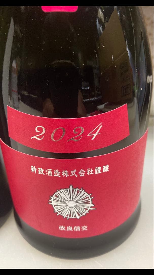 新政　涅槃龜　ニルガメ　コスモス