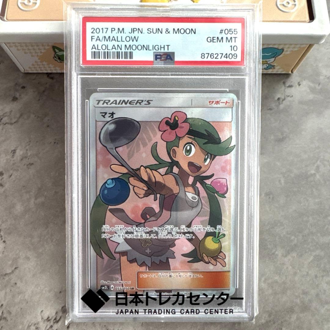 マオ SR SM2L アローラの月光 055/050 PSA10 極美品