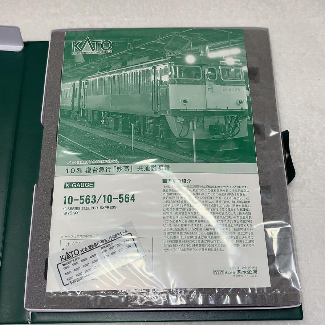 最終価格！　KATO 10-564 10系　寝台特急 妙高 4両増結セット