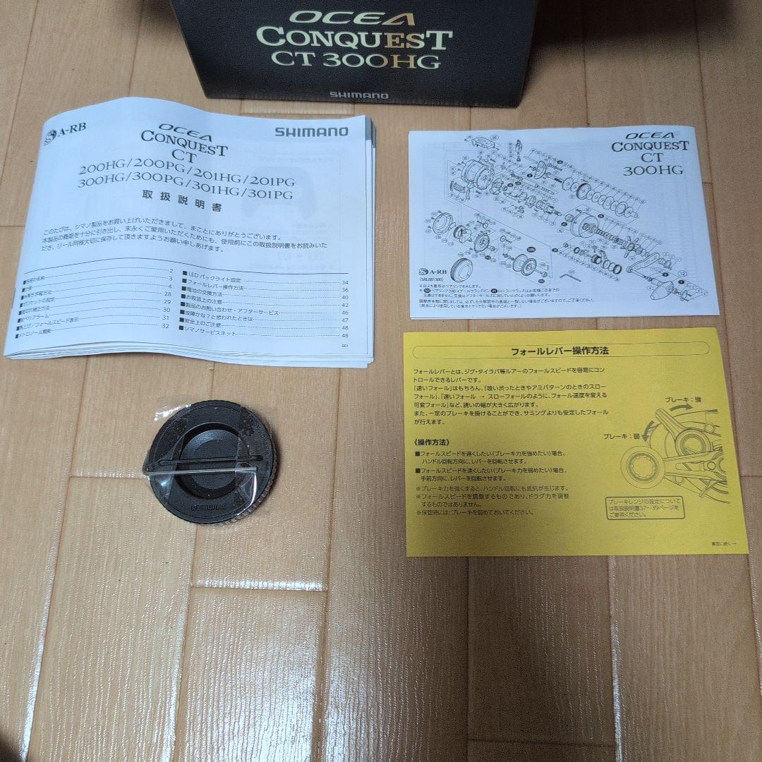 リール SHIMANO OCEA CONQUEST CT 300HG