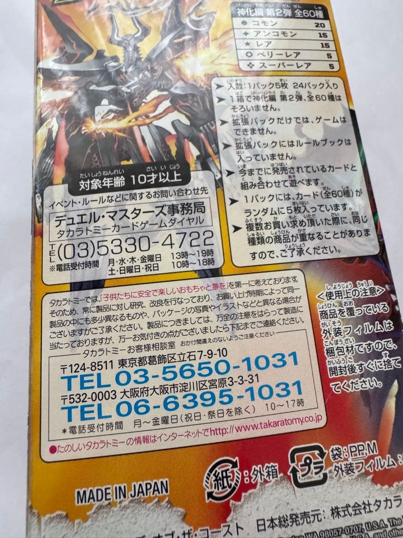 デュエルマスターズ　ＤＭ-33 太陽の龍王　ライジングドラゴン　未開封Box